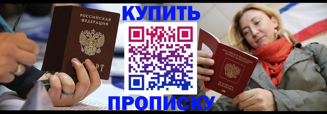 прописка для школы в Химках
