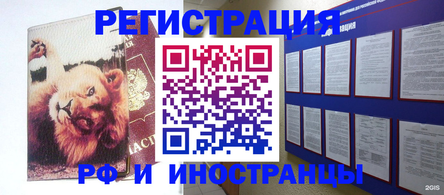 прописка для работы в Химках