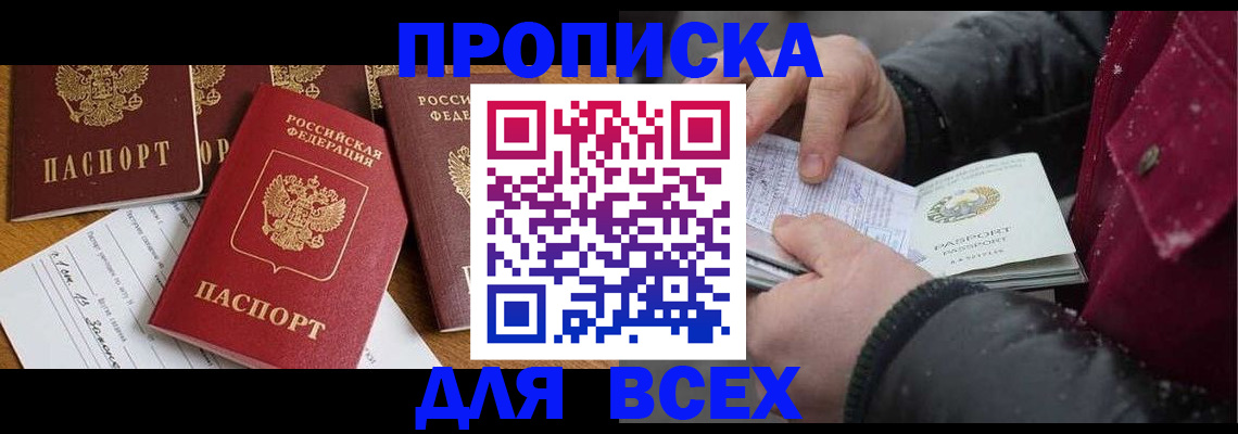 прописка ребенка в Химках