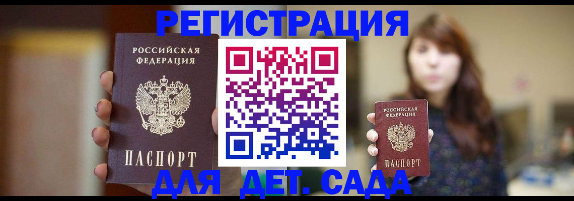 временная регистрация в Химках