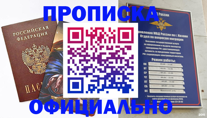 временная прописка в Химках